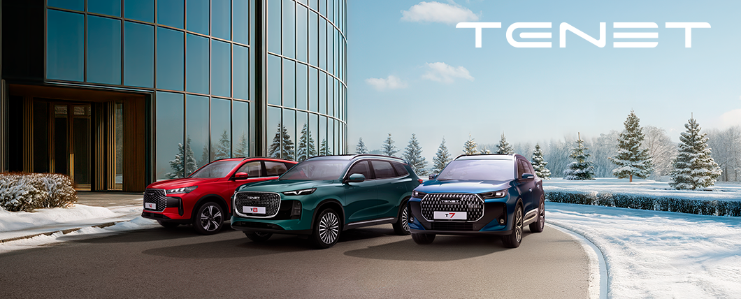 TENET 2026 года уже в Нижегородце